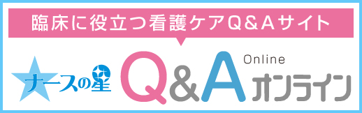 ナースの星